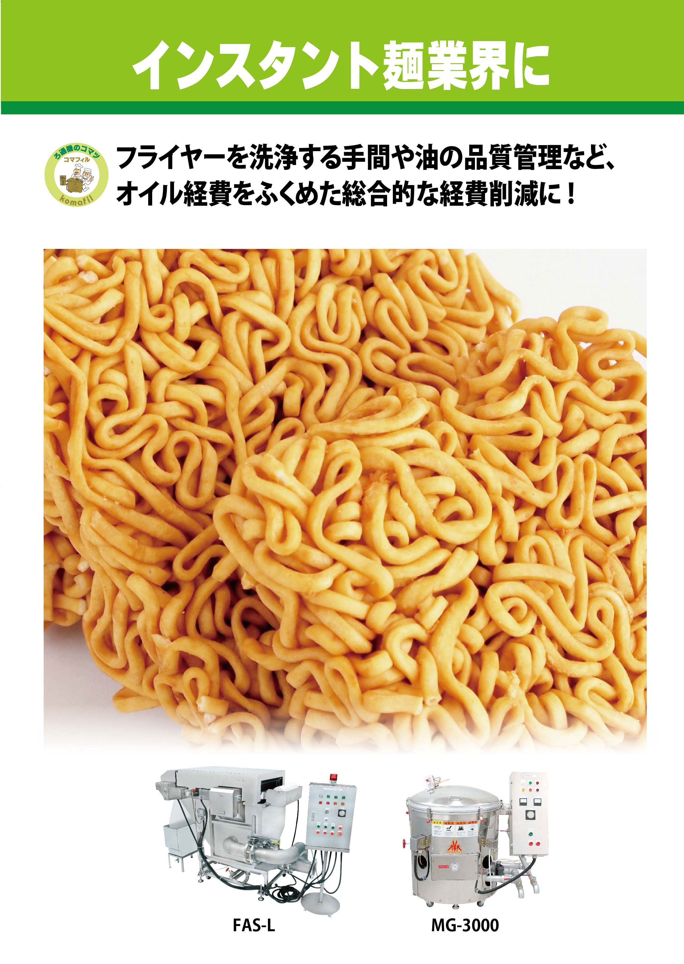 インスタント麺業界に